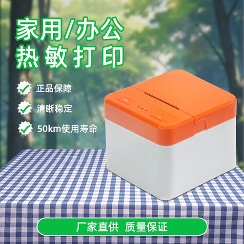 尔印POS58L热敏打印机58MM小票收银条码打印桌面蓝牙外卖打印机