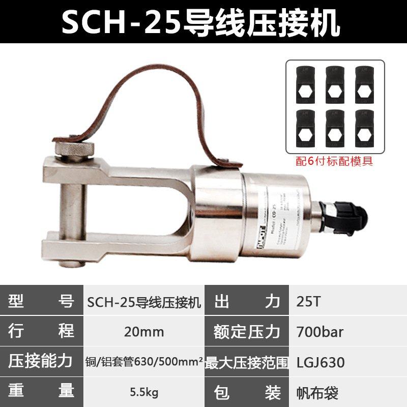 分体式导线压接机SCH-25快速便携式压接钳手动电工端子液压压线钳,五金/工具,探伤仪/无损检测仪,淘宝优惠券,粉丝福利购,淘宝优惠卷
