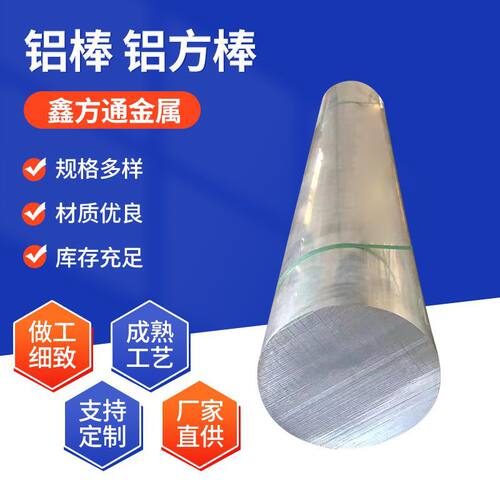 1060铝合金棒现货供应数控车床可零切6061精密硬质高强度实心铝棒