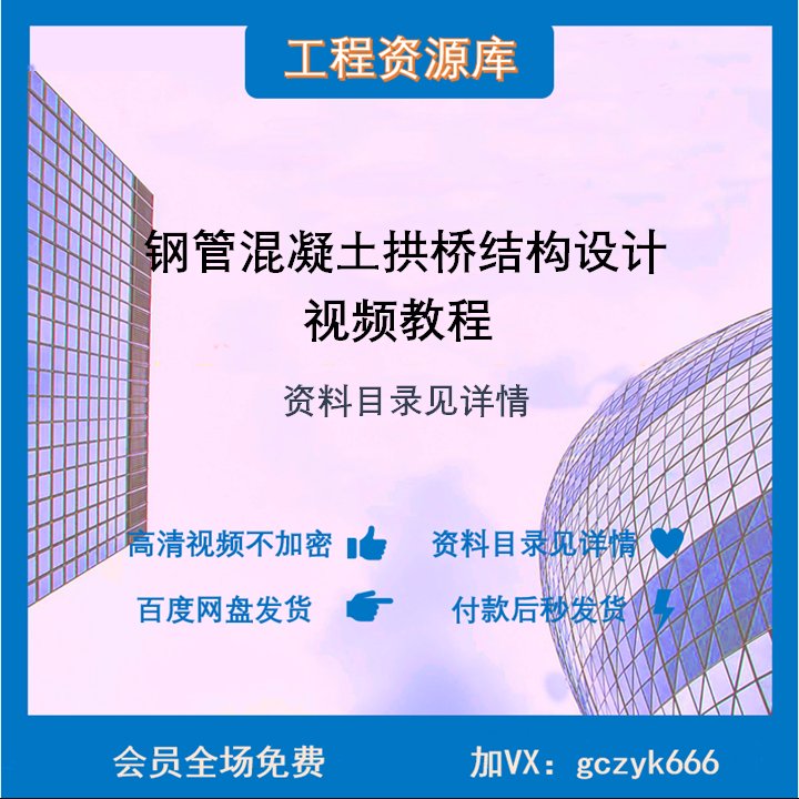 桥梁设计教程 钢管混凝土拱桥结构 全桥建模 迈达斯midas桥梁视频 - 实物图