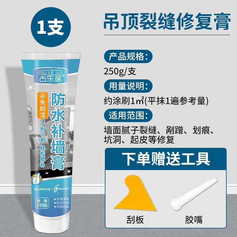墙面缝隙填补胶家用墙裂缝修补防水补缝膏内墙墙壁修复白墙补墙膏,基础建材,墙面修补膏,淘宝优惠券,粉丝福利购,淘宝优惠卷