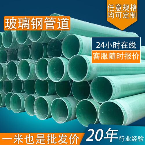 玻璃钢通风管道 大口径供水排水夹砂缠绕电缆管道DN200 300管