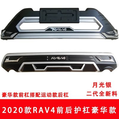 2020款RAV4前后护杠20款RAV4荣放前后保险杠全新荣放前后包围护杠