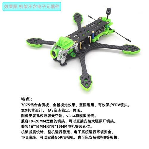 MAK5  5寸碳纤机架 数字图传 竞速 花飞 穿越机框架 非格普MARK5