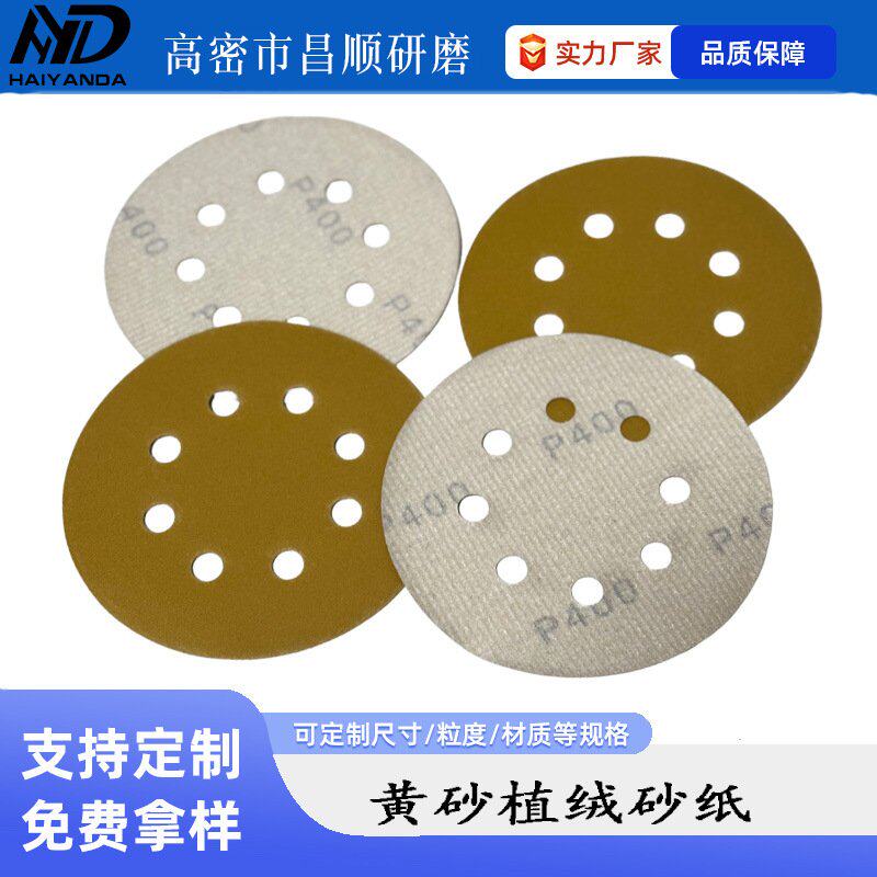 背绒砂纸金色砂超涂层自粘6寸圆形干磨砂纸17孔圆盘打磨植绒砂纸