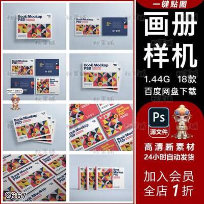 横版硬壳画册样机杂志封面图层设计效果图展示VI贴图PSD提案素材