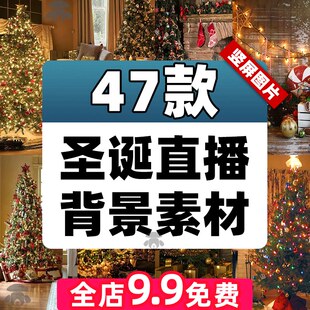 圣诞节日室内直播间绿幕虚拟背景图片素材高清竖屏虚化圣诞树场景