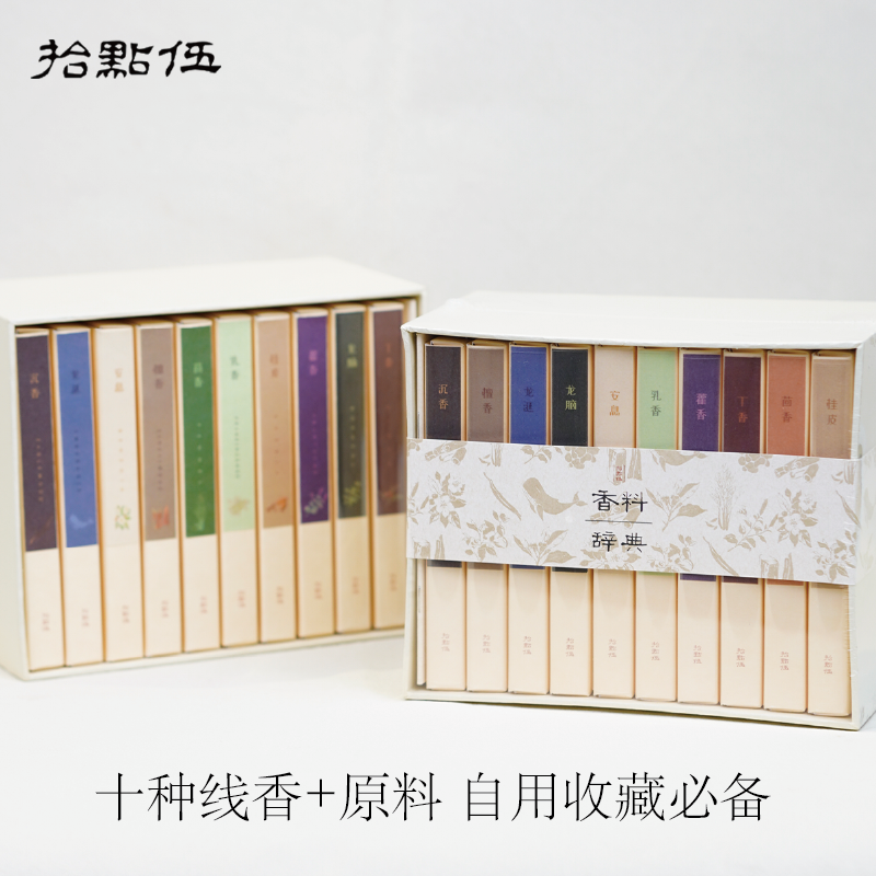 【香料辞典 十种原料线香】沉香檀香龙涎合香等