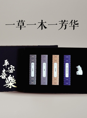 拾點伍 草木芳华礼盒 艾草香旃檀桂花香杨贵妃帐中香 癸卯限定版