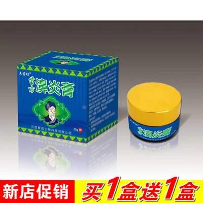 极速苗方d濞炎膏鼻炎膏买1送1