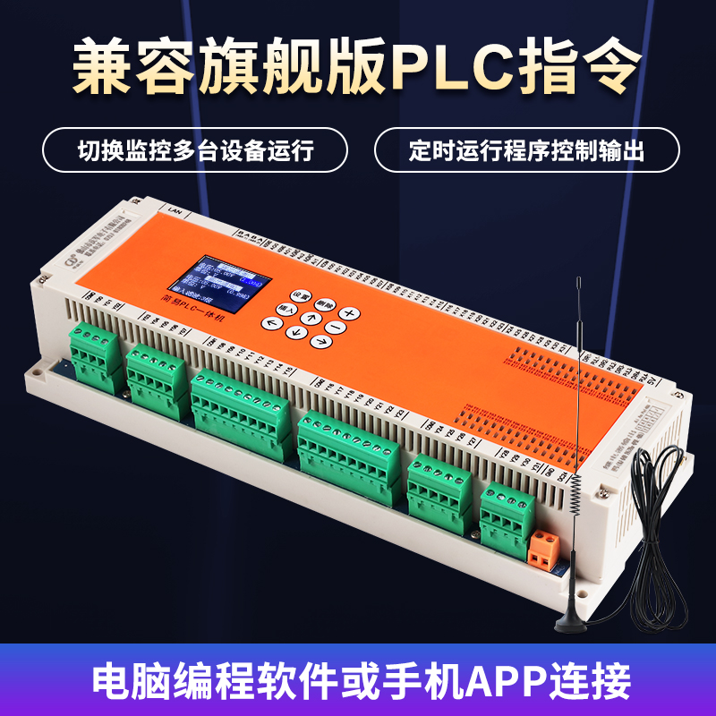 极速32进32出继电器4Gs通远程编程简易PLC一体机模拟量控制4路脉