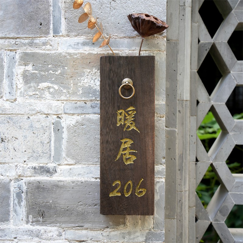 极速插花门牌号码牌家用住宅号实B木中式侘寂风民宿挂牌入户门装
