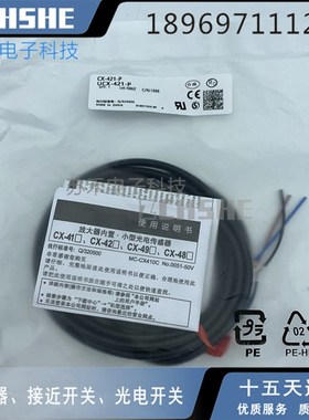 极速UCX光电开关CX-421-P直流PNP412z/422/424/411/442/491/493/4