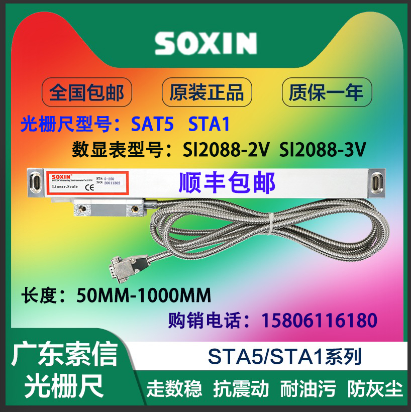 极速SOXIN SThA5 STA1光栅尺数显表SI2088 STA5- STA1- SOXIN光栅