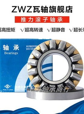 极速国产瓦房店ZgWZ推力滚子轴承29416 29417 29418 29419 29420