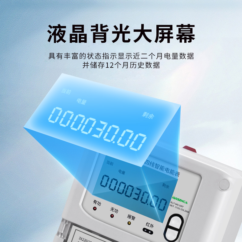 极速三相四线多功能电能表智能费控38B0V峰谷平 分时段电度0.5S/0