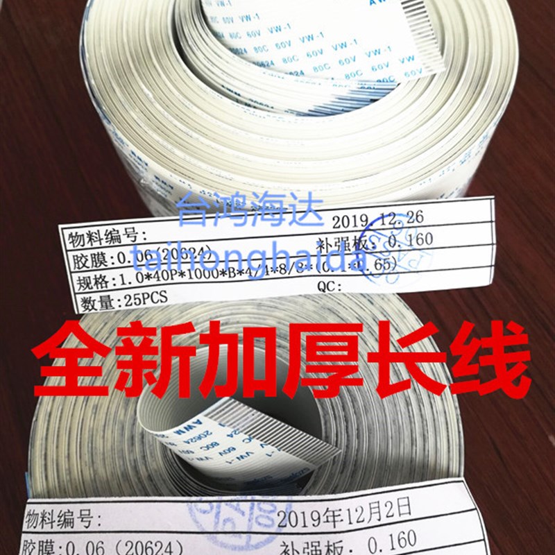 极速1.0mm间距ffc/fpc排线26P2y4P25P29P30P31P40P反向加厚60cm1