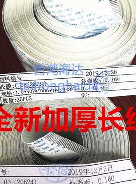 极速1.0mm间距ffc/fpc排线26P2y4P25P29P30P31P40P反向加厚60cm1