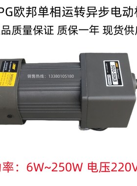 极速OPaG欧邦40W60W90W120W交流220V速调速电机减速马达5GN3KB-18