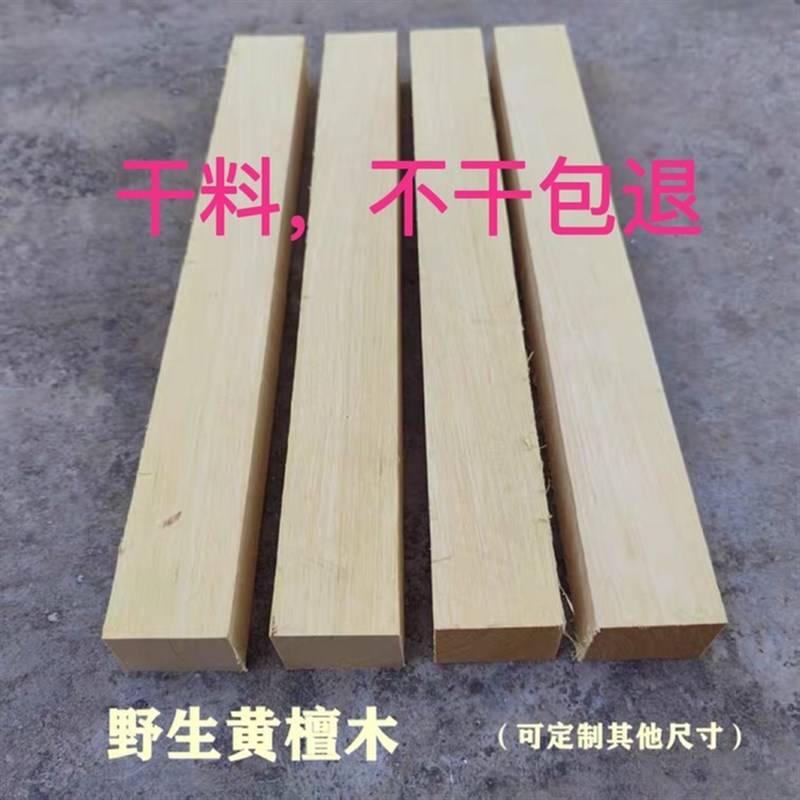 极速干料黄檀木木m料木工刨子料毛料硬木料雕刻料手柄木料