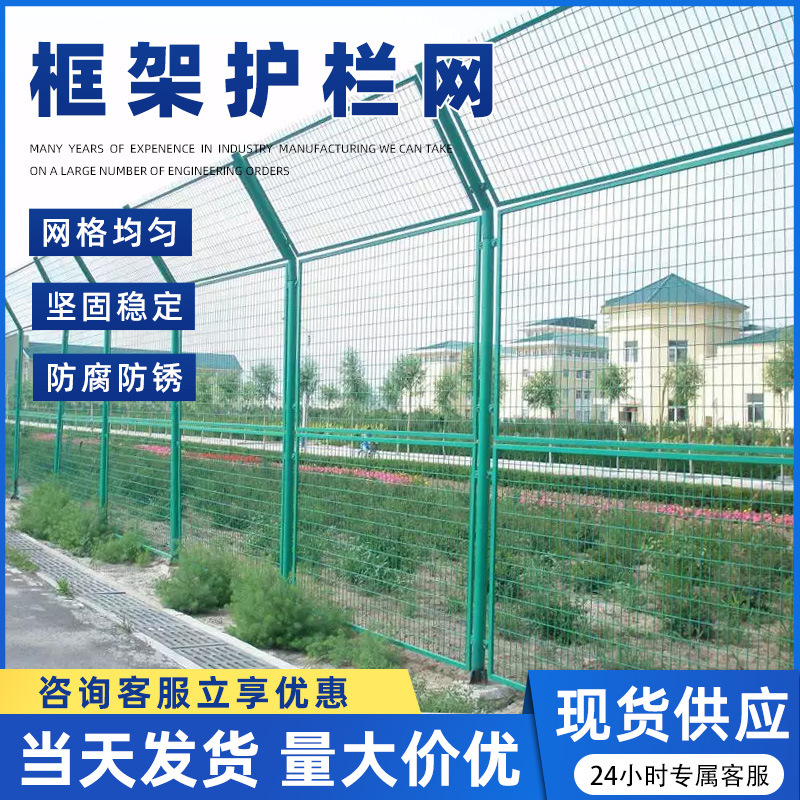 极速框架护栏网机场o铁路围网高速公路隔离网防坠网铁丝网围栏扁