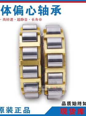 极速整体偏心 50752l202 70752202 80752202 100752202 圆柱滚子