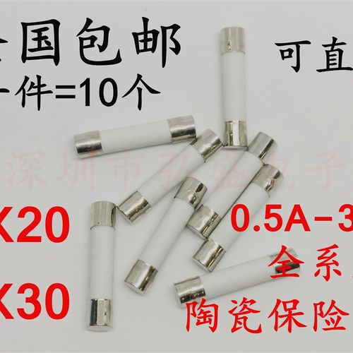 极速5*20mm陶瓷管k熔断器6*30mm防爆陶瓷保险丝管F1AL250V0.5A-30