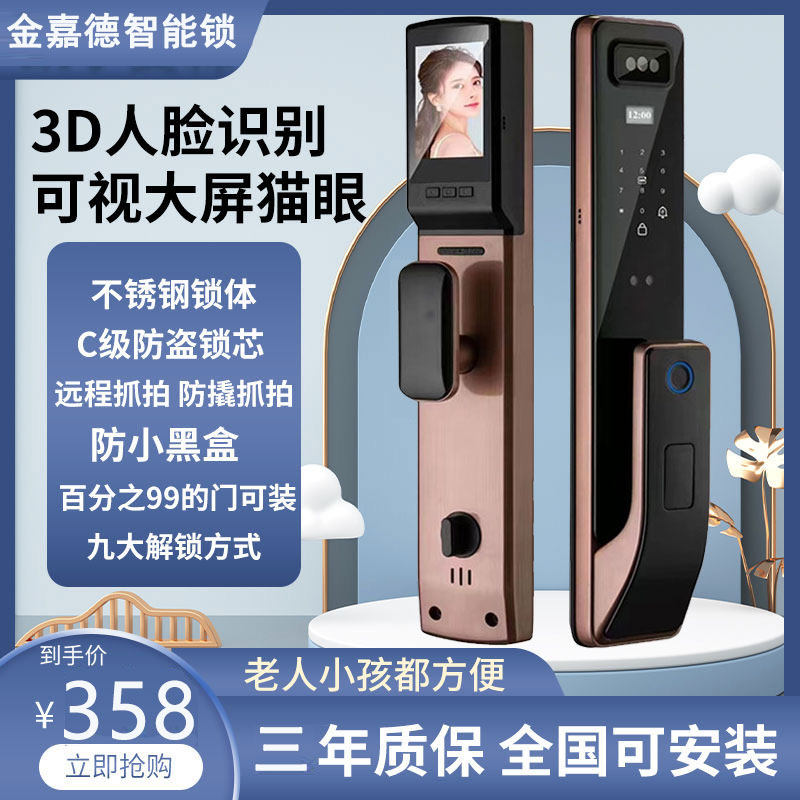 极速全自动猫眼指纹锁带r监视摄影镜头手机app远程密码家用防盗门