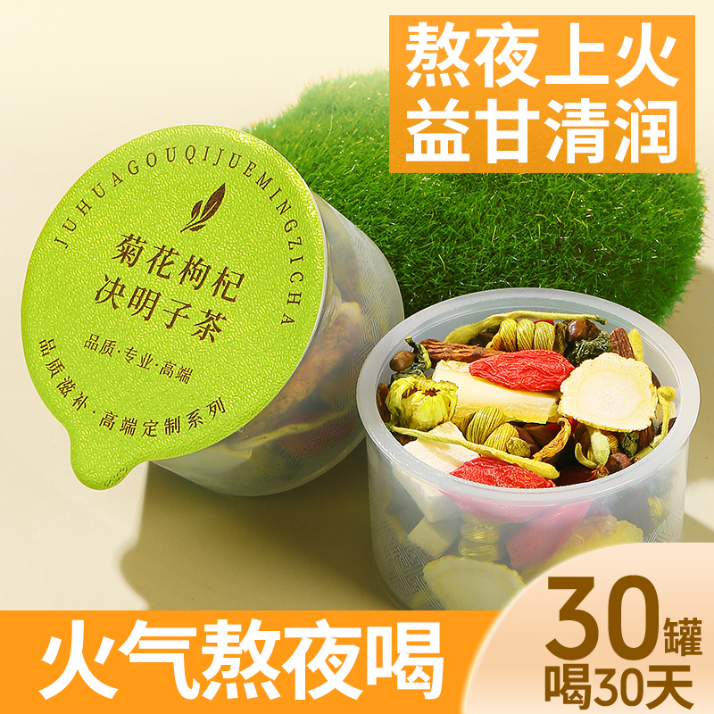 菊花枸杞决明子茶正品旗舰店牛蒡蒲公英根花茶小罐养生茶包金银花 传统滋补营养品 养生茶 原图主图