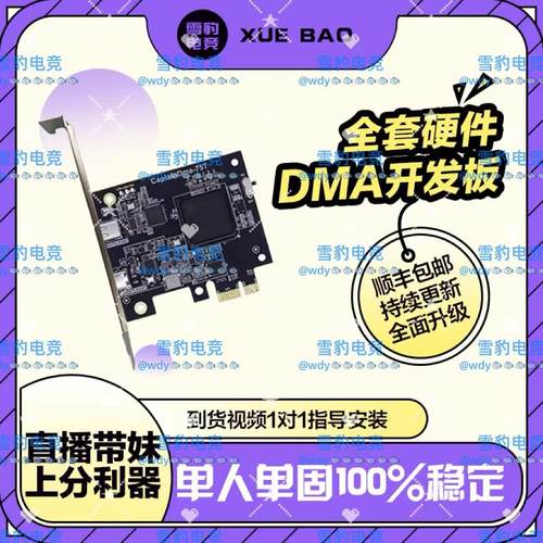 主播陪玩护航同款定制DMA