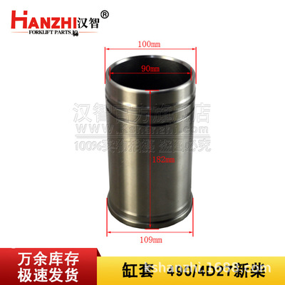 叉车缸套 490/4D27新柴4D27G31发动机配件490B-01005发动机大修件