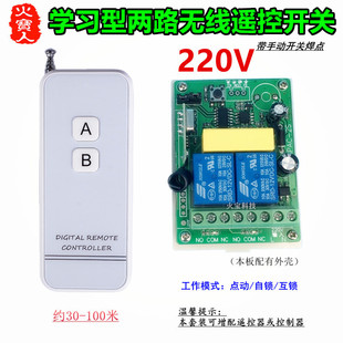 白晶面板遥控220V二路无电压输出带手动开关灯具电机正反转控制器