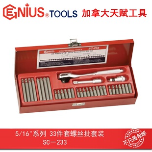 Genius天赋5/16&quot系列33件套螺丝批刀套装改锥起子SC-233