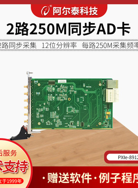 250M高速AD卡PXIe8912/PXIe8914/PXIe8916阿尔泰科技PXIe示波器卡