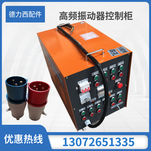 高频快装振动器一拖6/8/10/12/15电子控制器非变频 高频控制柜