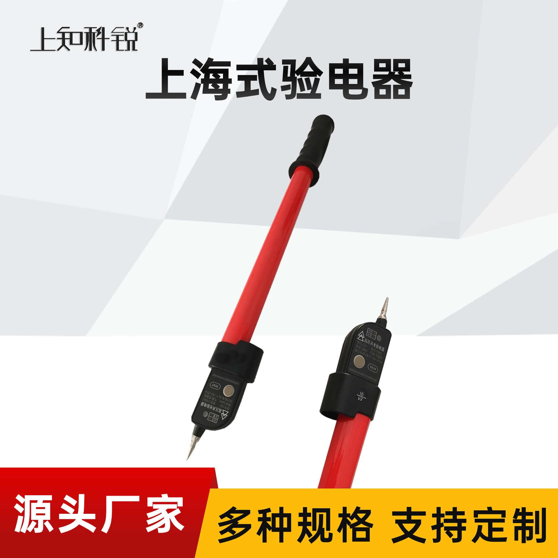 上知科锐上海式验电器GD-10kv高压声光验电器伸缩棒状声光测电笔