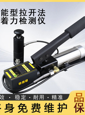 SYE-D11S智能拉开法附着力测试仪 测量油漆喷塑等涂层的附着力