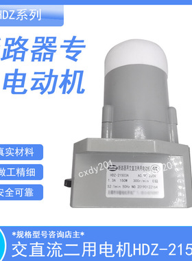 HDZ-21503A型操作机构电机交直流两用电动机