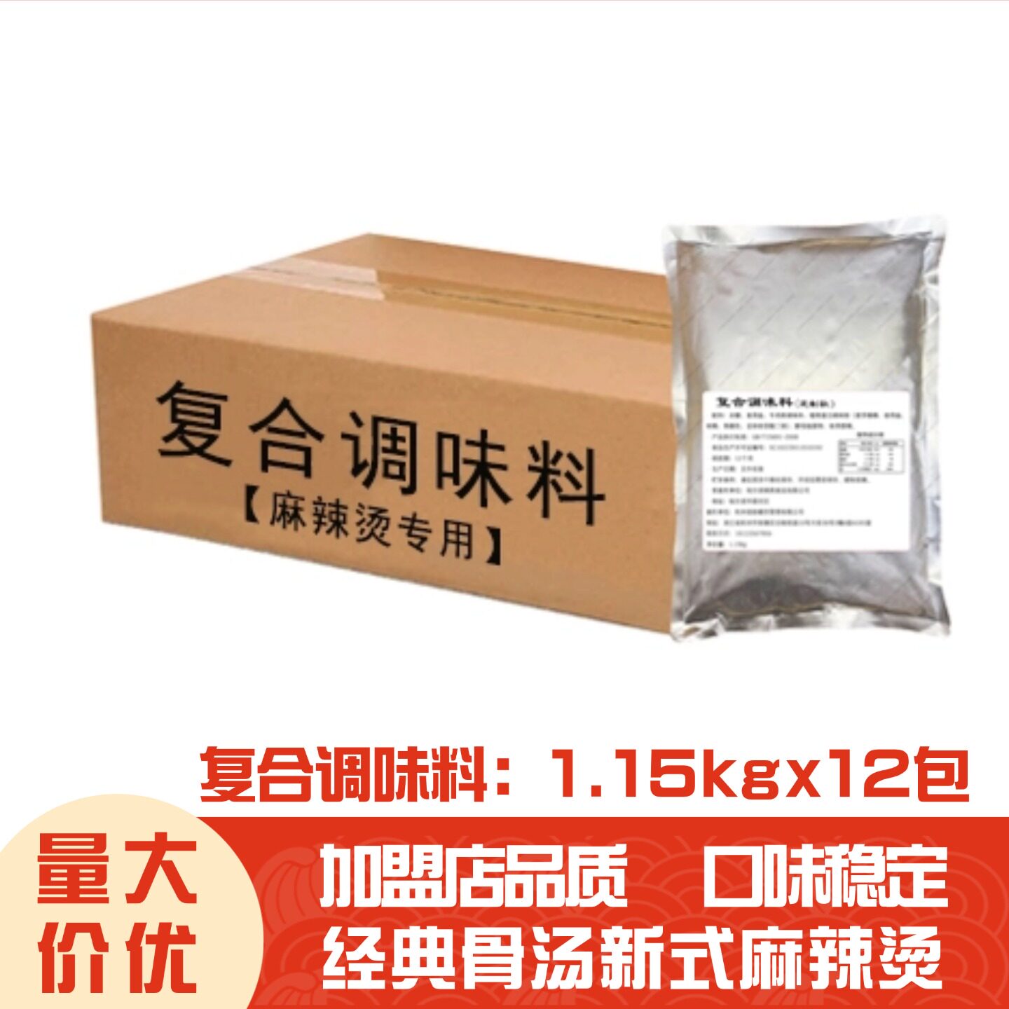 杨*福加盟店同款复合调味料粉麻辣烫专用底料商用