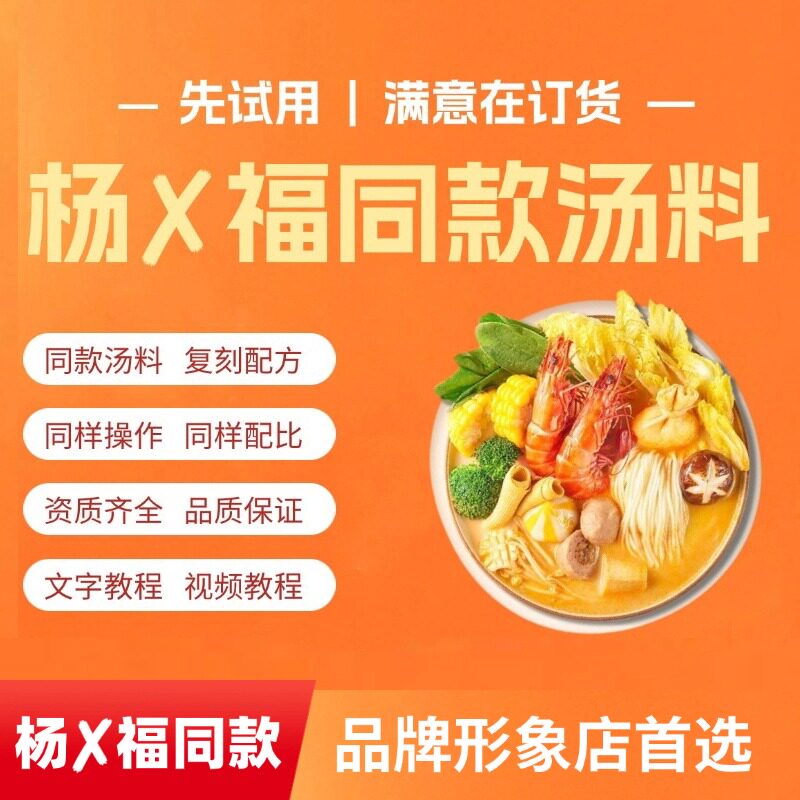 杨*福加盟店牛骨汤底料同款麻辣烫商用汤料试用装