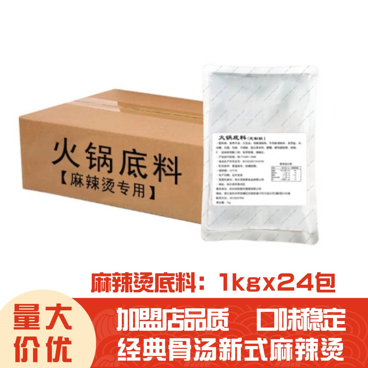 杨*福加盟店同款口味东北麻辣烫骨汤底料主料火锅调料商用专用
