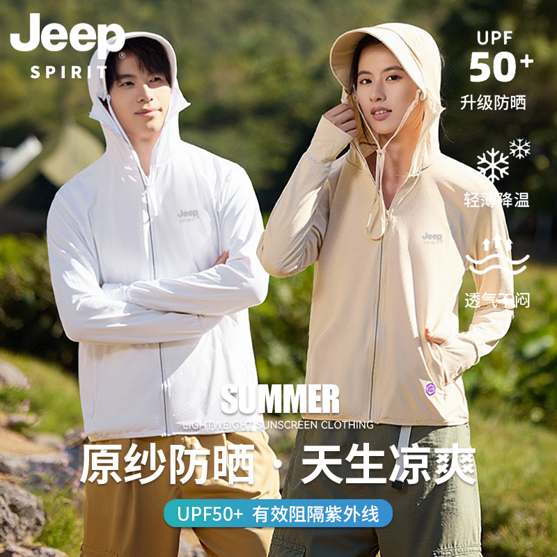 [原纱防晒]JEEP吉普冰丝凉感防晒衣男夏连帽轻薄户外骑行防晒服女,男装,时尚防晒服,淘宝优惠券,粉丝福利购,淘宝优惠卷