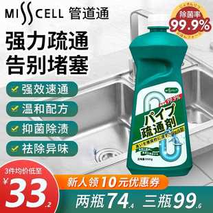 Misscell速洁通管道通疏通剂强力溶解厕所马桶厨房下水堵塞除异味