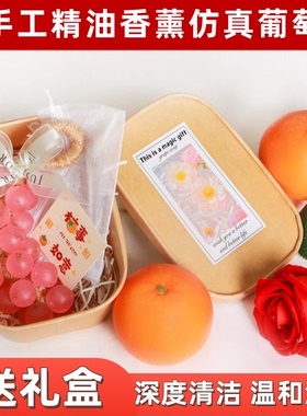 手工高颜值仿真水晶葡萄串香皂新婚乔迁礼物闺蜜生日伴手礼送朋友