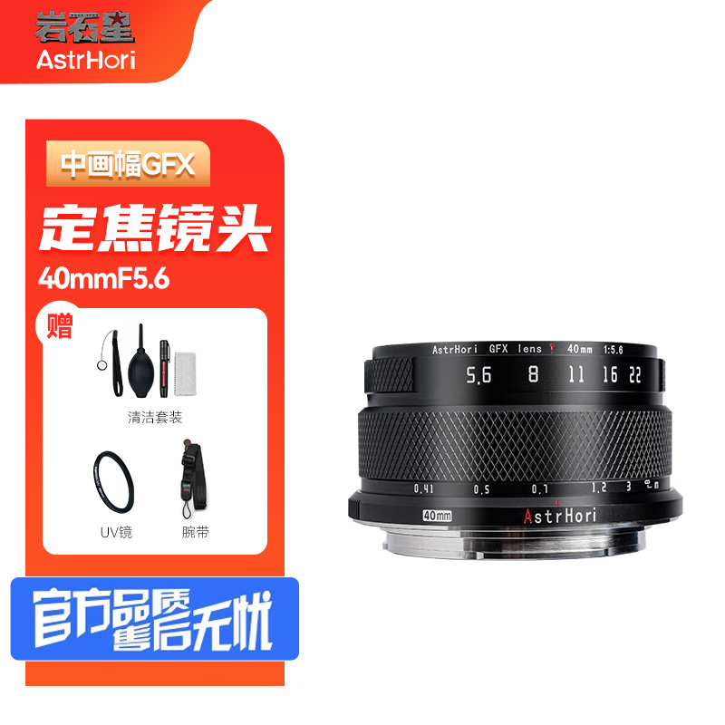 岩石星40mmF5.6富士中画幅定焦镜头适用GFX50SII、GFX100S相机