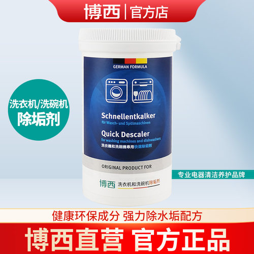 博西滚筒洗衣机槽专用除垢剂内筒清洁水垢适用博世西门子美诺清洗