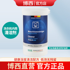 博西滚筒洗衣机槽专用内筒清洁剂杀菌去污适用博世西门子美诺清洗