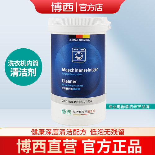 博西滚筒洗衣机槽专用内筒清洁剂去污除垢适用博世西门子美诺清洗