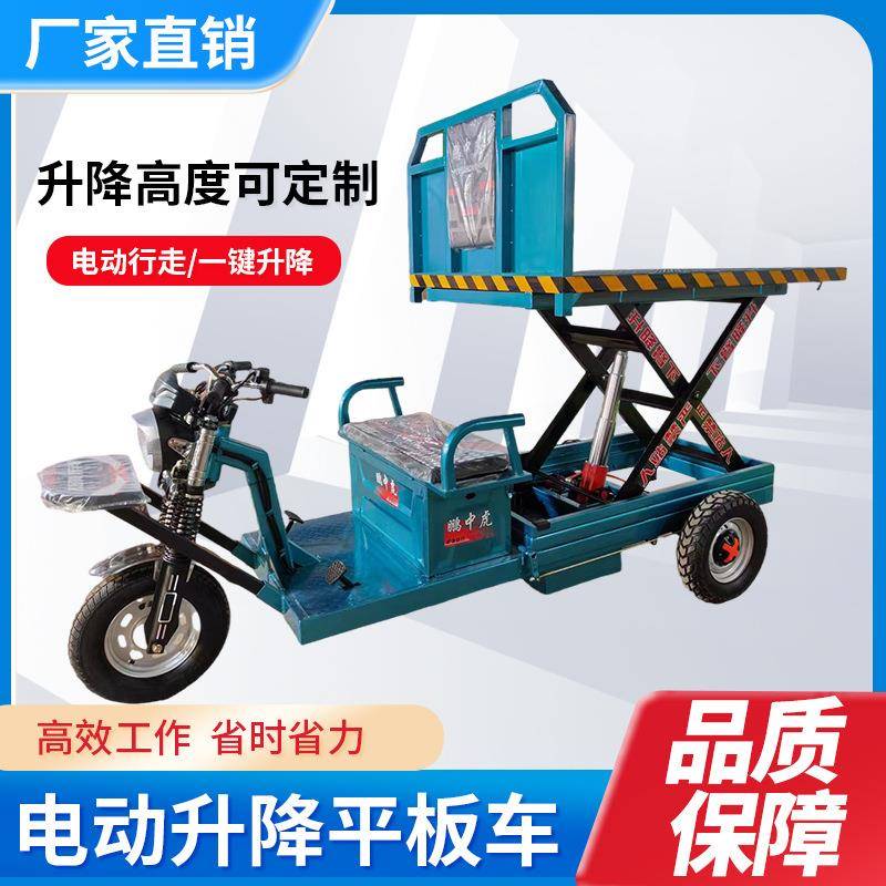 电动升降平板车电动遥控平板大棚果园物流园车间用车