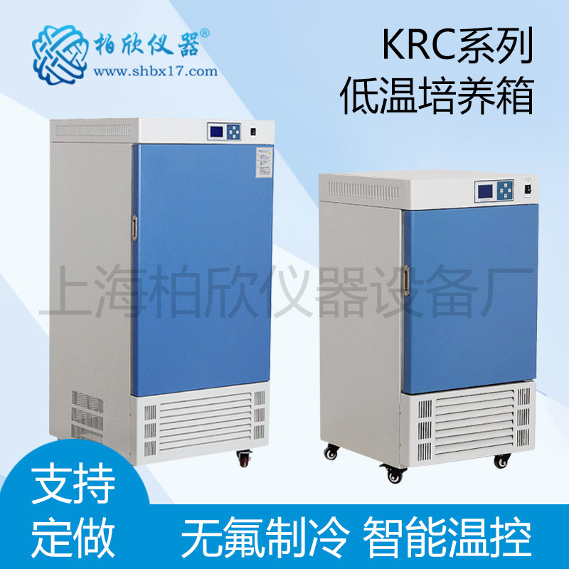 KRC-250CL低温培养箱低温试验箱